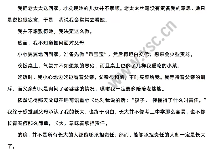 我长大了2