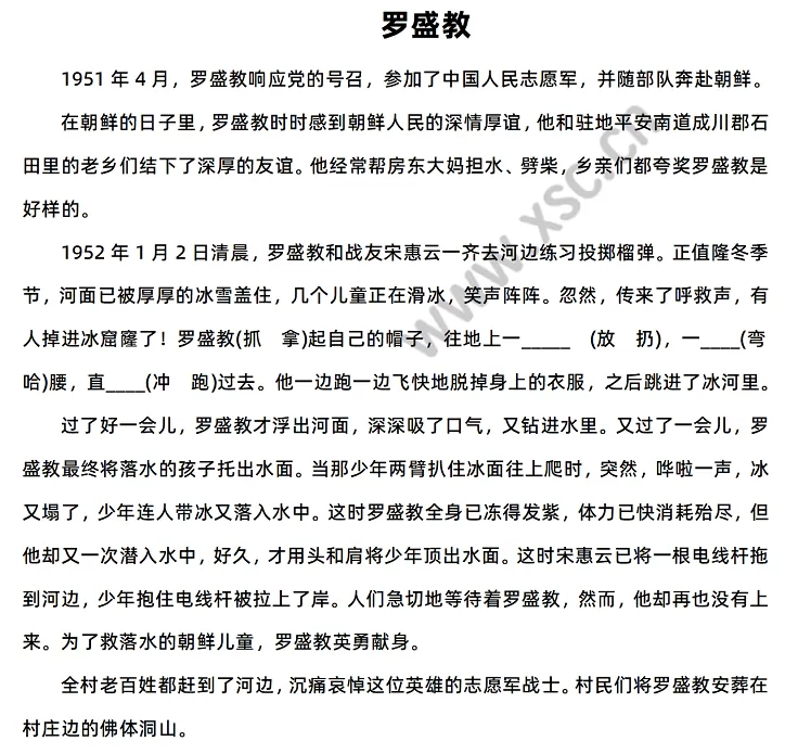 《罗盛教》原文