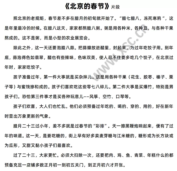 《北京的春节》