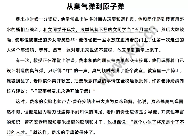 《从臭气弹到原子弹》原文