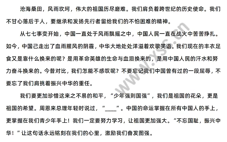 《不忘国耻，振兴中华》演讲稿2