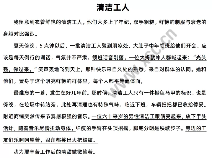 《清洁工人》原文