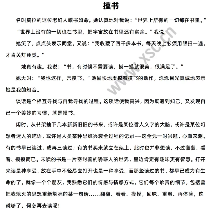 《摸书》原文