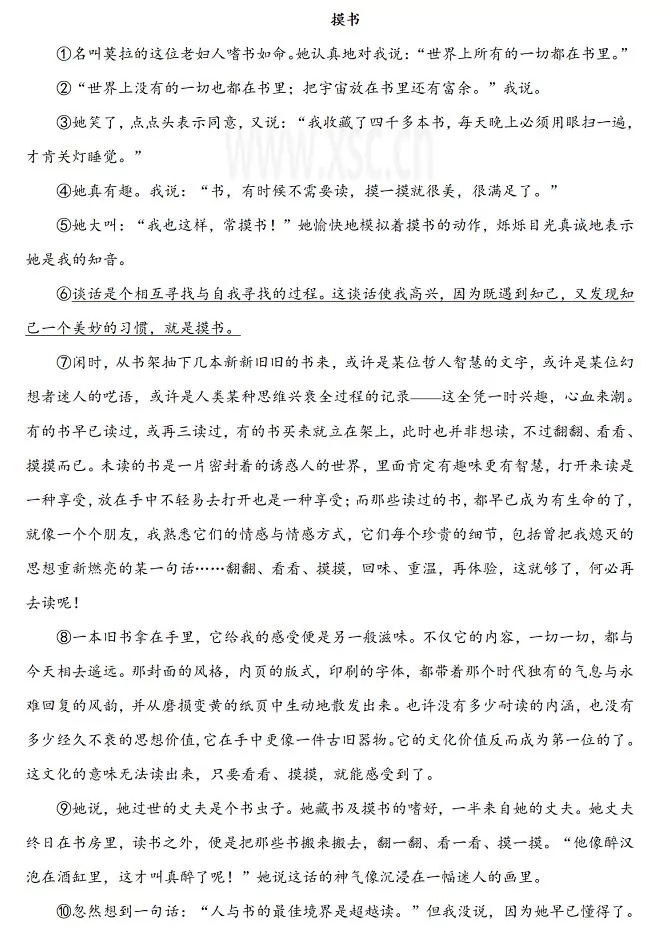 摸书