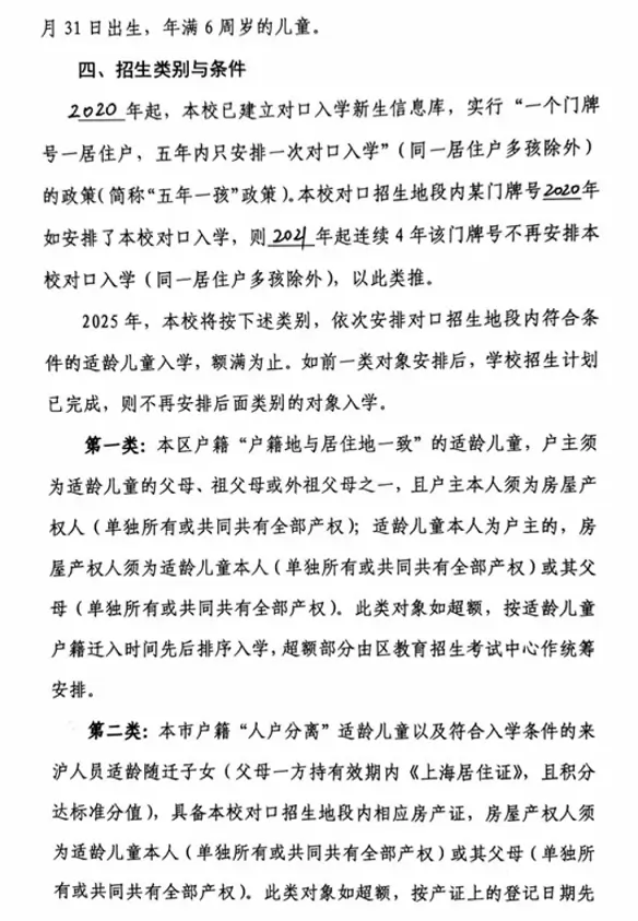 2025年上海市浦东新区明珠小学A校区招生简章1