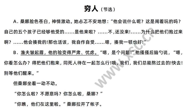 《穷人》