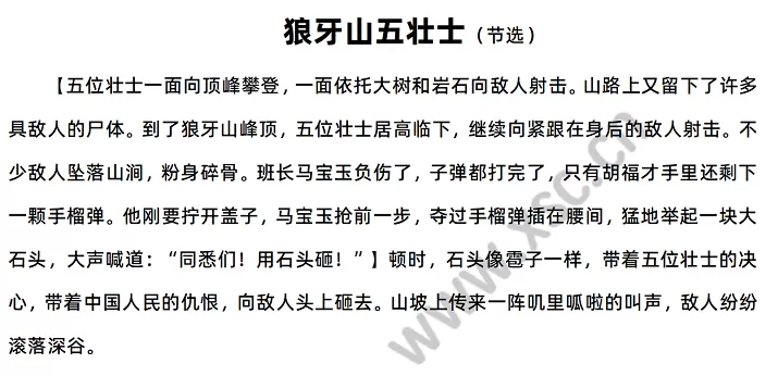 狼牙山五壮士