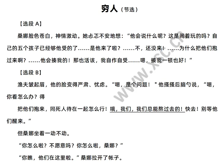 《穷人》