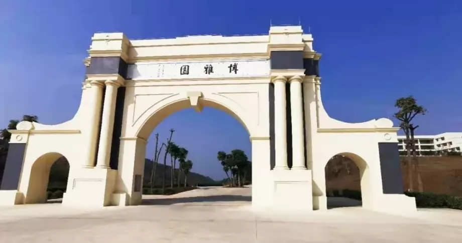 郁南县西江博雅学校