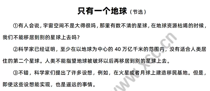只有一个地球