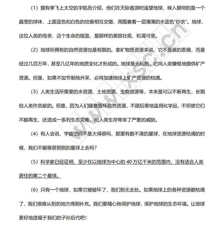只有一个地球