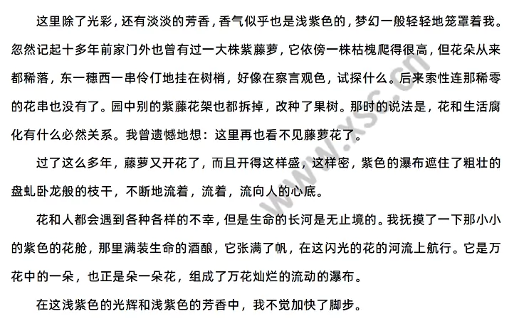 《紫藤萝瀑布》2