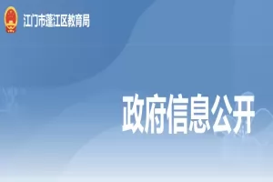 2025年江门市蓬江区幼升小、小升初招生入学最新政策