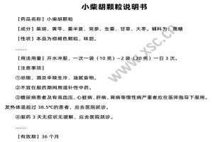 《小柴胡颗粒说明书》阅读理解题及答案(阅读答案)