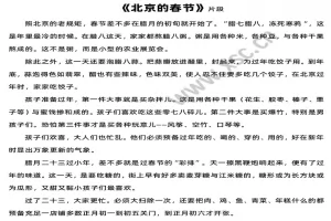 《北京的春节》阅读理解题及答案(阅读答案二十六)