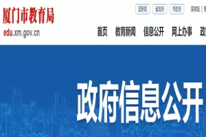2025年厦门市小学招生入学最新政策