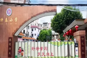 2025年四会市城中街道仲泰小学招生简章(附学区范围)