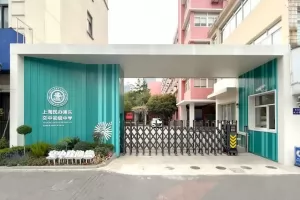 2025年上海民办浦东交中初级中学小升初招生简章及收费标准