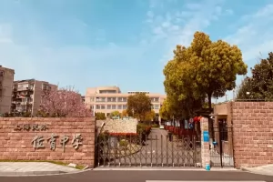 2025年上海民办位育中学小升初招生简章及收费标准