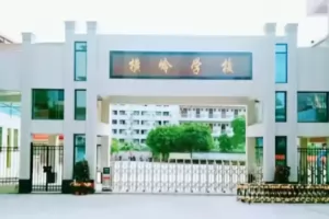 2025年广州市增城区横岭学校招生简章及收费标准(小学+初中)
