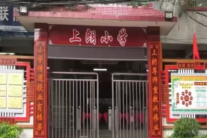 2025年佛山禅城区德政上朗小学招生简章(附收费标准)