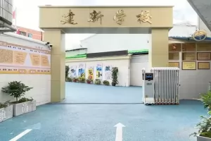 2025年昆明市官渡区建新学校招生简章(附收费标准)