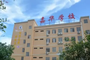2025年佛山市南海区九江嘉华学校招生简章及收费标准(小学+初中)