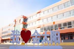2025年呼和浩特市新城区金太阳学校小升初招生简章