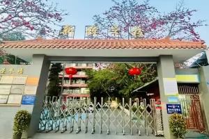 2025年广州市增城区新晖学校招生简章(附报名所需材料)