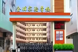 2025年广州市白云区金晖小学招生简章(附报名所需材料)