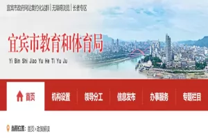 2025年宜宾市幼升小、小升初招生入学最新政策解读(附招生日程)