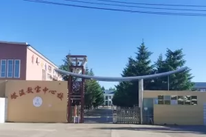 2025年莫力达瓦达斡尔族自治旗塔温敖宝中心校招生简章(附报名材料)