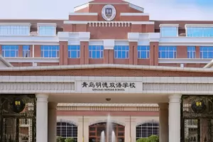 2025年青岛西海岸新区明德双语学校招生简章(附收费标准)