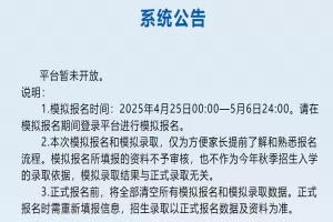 2025年信宜市市直公办小学、初中招生网上模拟报名时间及入口