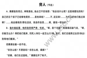 《穷人》阅读理解题及答案(阅读答案十八)