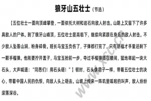 狼牙山五壮士阅读理解题及答案(阅读答案十四)