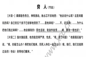 《穷人》阅读理解题及答案(阅读答案十九)