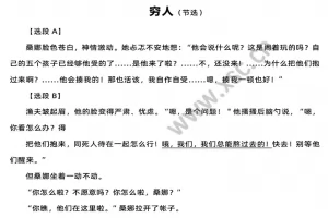 《穷人》阅读理解题及答案(阅读答案二十)