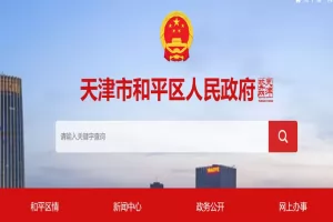 2025年天津市和平区小升初招生入学政策解读