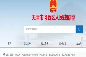 2025年天津市河西区小升初招生入学最新政策
