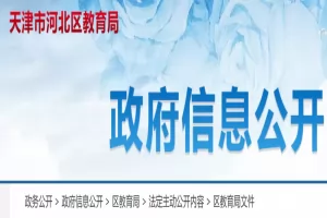 2025年天津市河北区小升初招生入学政策解读