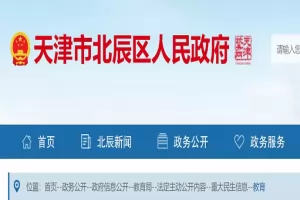 2025年天津市北辰区小升初招生入学最新政策