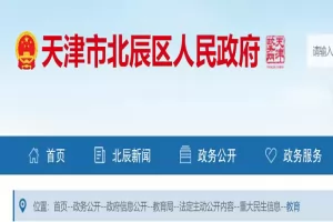 2025年天津市北辰区小升初招生入学政策解读