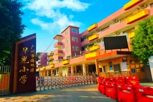 2025年广州市海珠区华光小学招生简章(附报名所需材料)