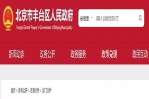 2025年北京市丰台区幼升小、小升初招生入学最新政策