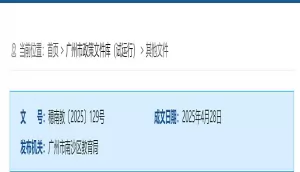 2025年广州市南沙区启慧学校招生方案及政策解读