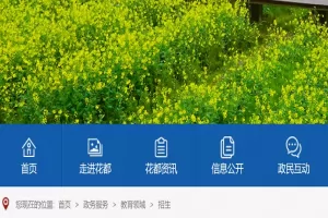 2025年广州市花都区幼升小、小升初招生入学最新政策