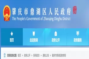 2025年肇庆市鼎湖区幼升小、小升初招生入学最新政策(户籍生)