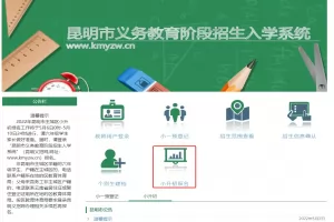 2025年昆明市主城区小升初网上报名操作指南(时间+网址+流程)