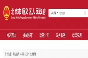 2025年北京市顺义区小学、初中招生入学最新政策解读
